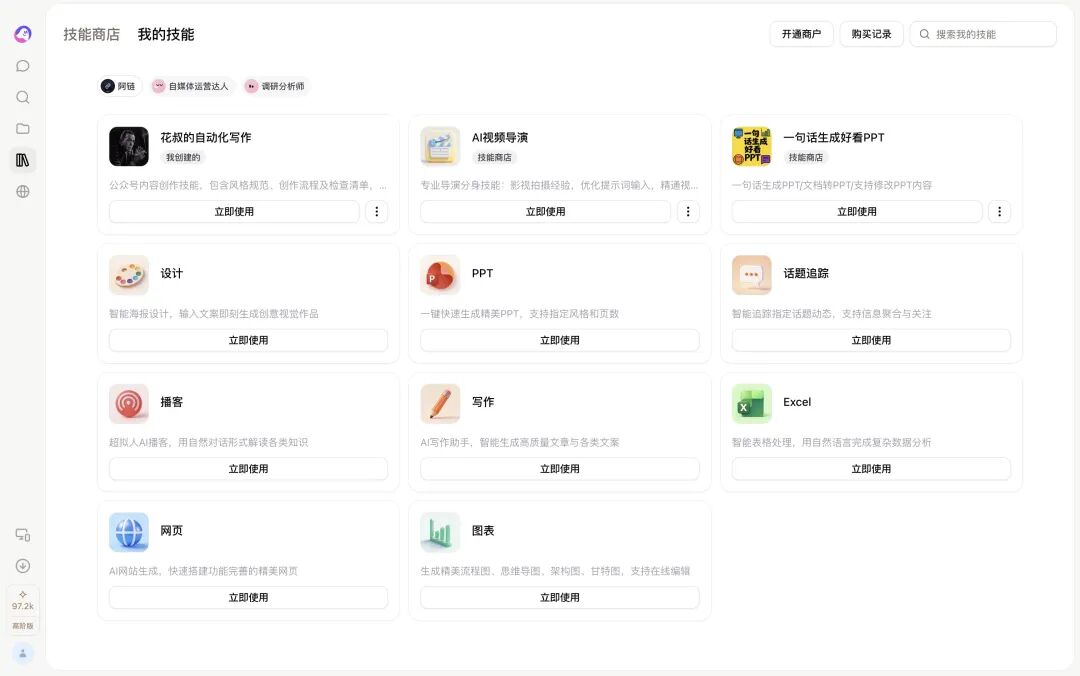 阿链的技能架上有我自己上传的「花叔的自动化写作」