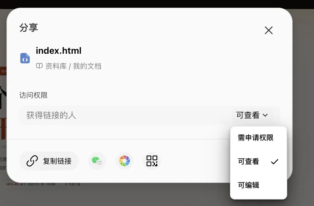 一键发布成链接