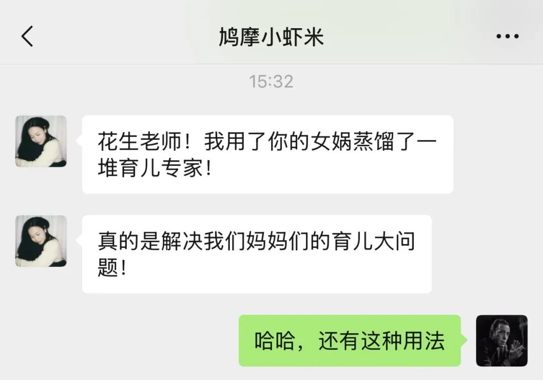 用户用女娲蒸馏了一堆育儿专家解决妈妈们的育儿大问题