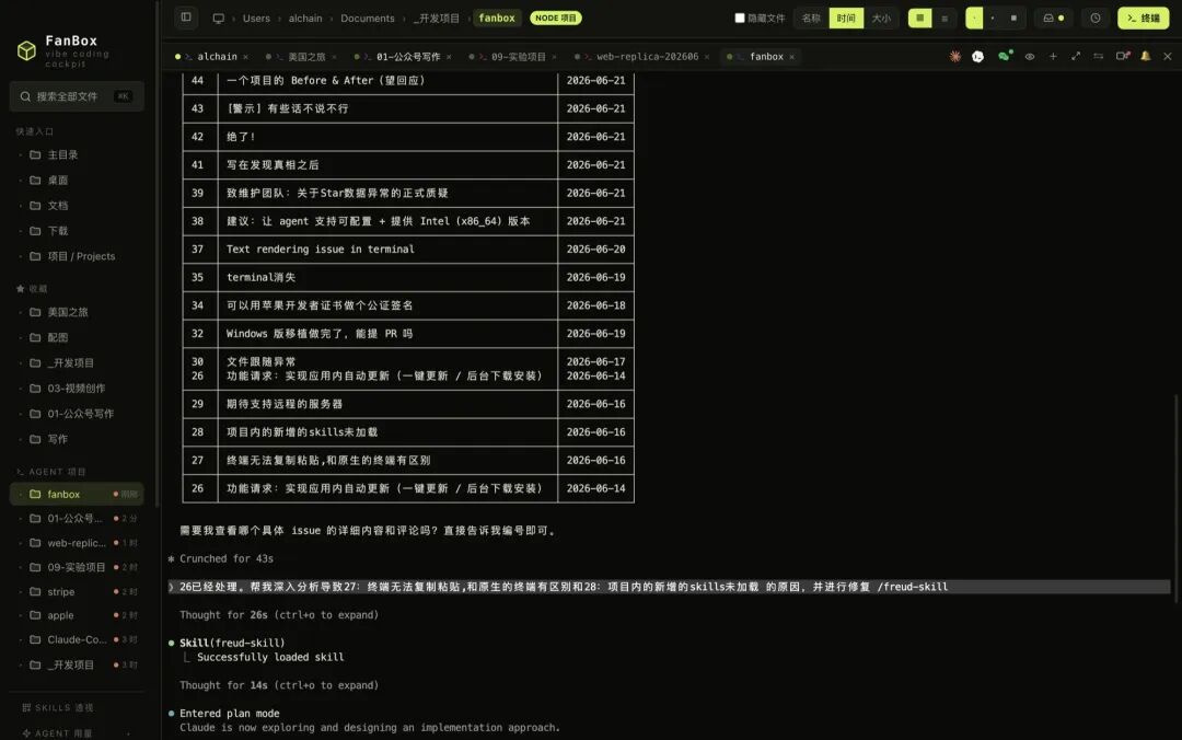 FanBox界面里列着GitHub issues，下方终端在派修复任务