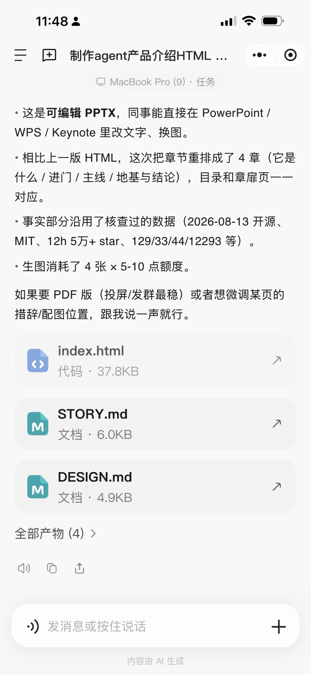 电脑端的任务在手机上直接接管