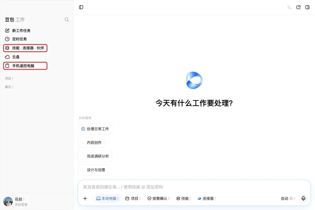 客户端-C00-客户端首屏