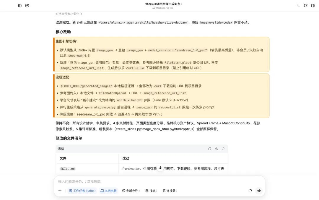 改完它自己列的清单，哪些换了、哪些原样留着