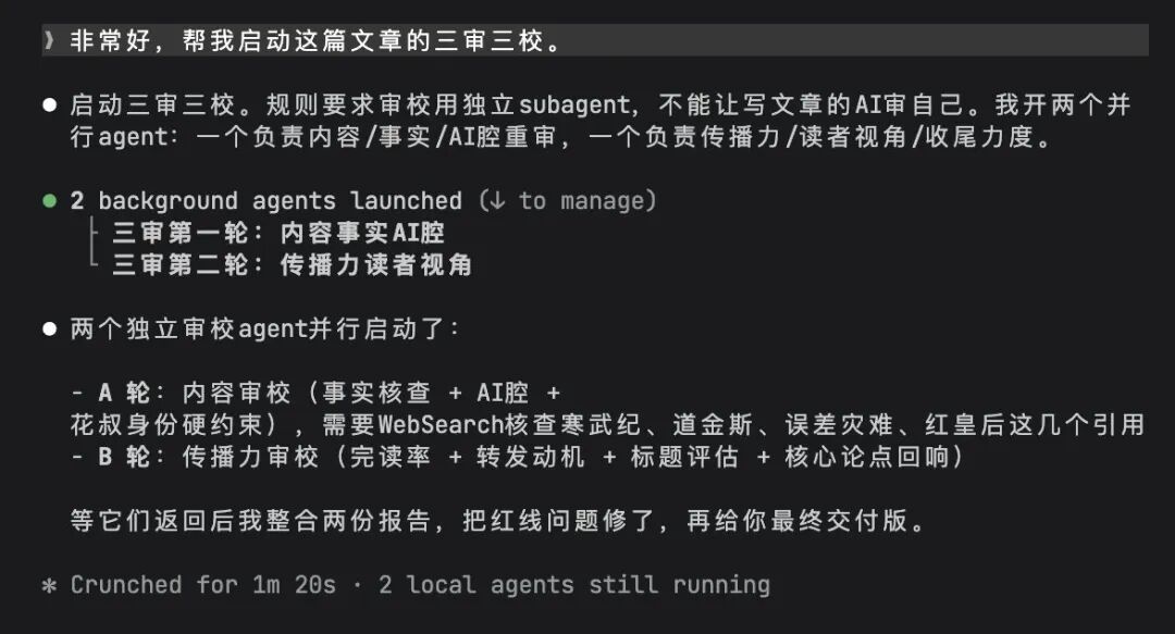 「写的不审,审的不写」的实际操作·两个独立审校AI并行,加一个编辑AI合稿
