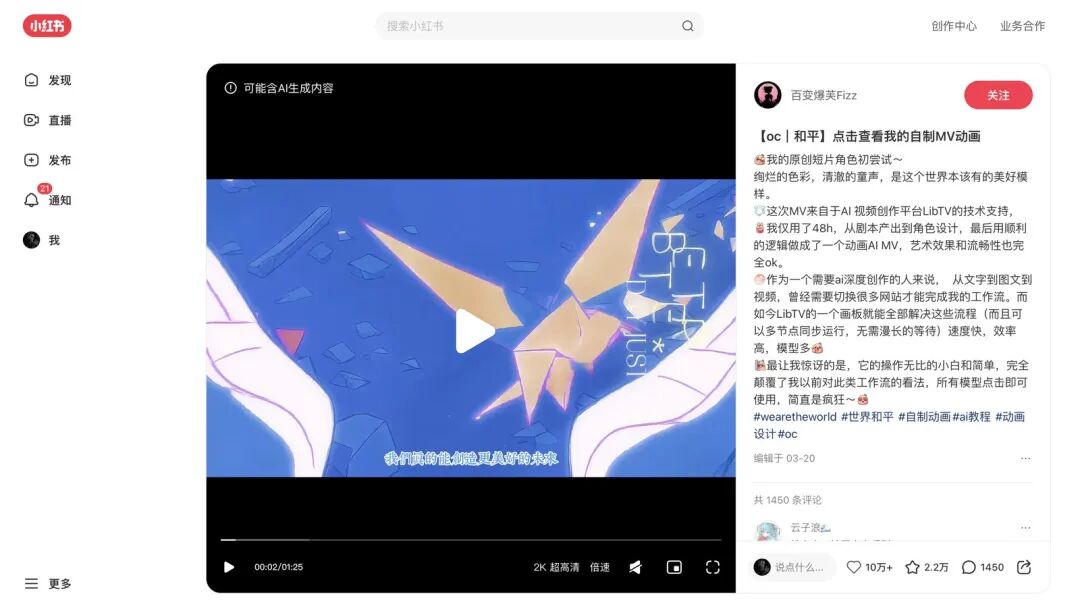 小红书上用LibTV做的爆款视频笔记