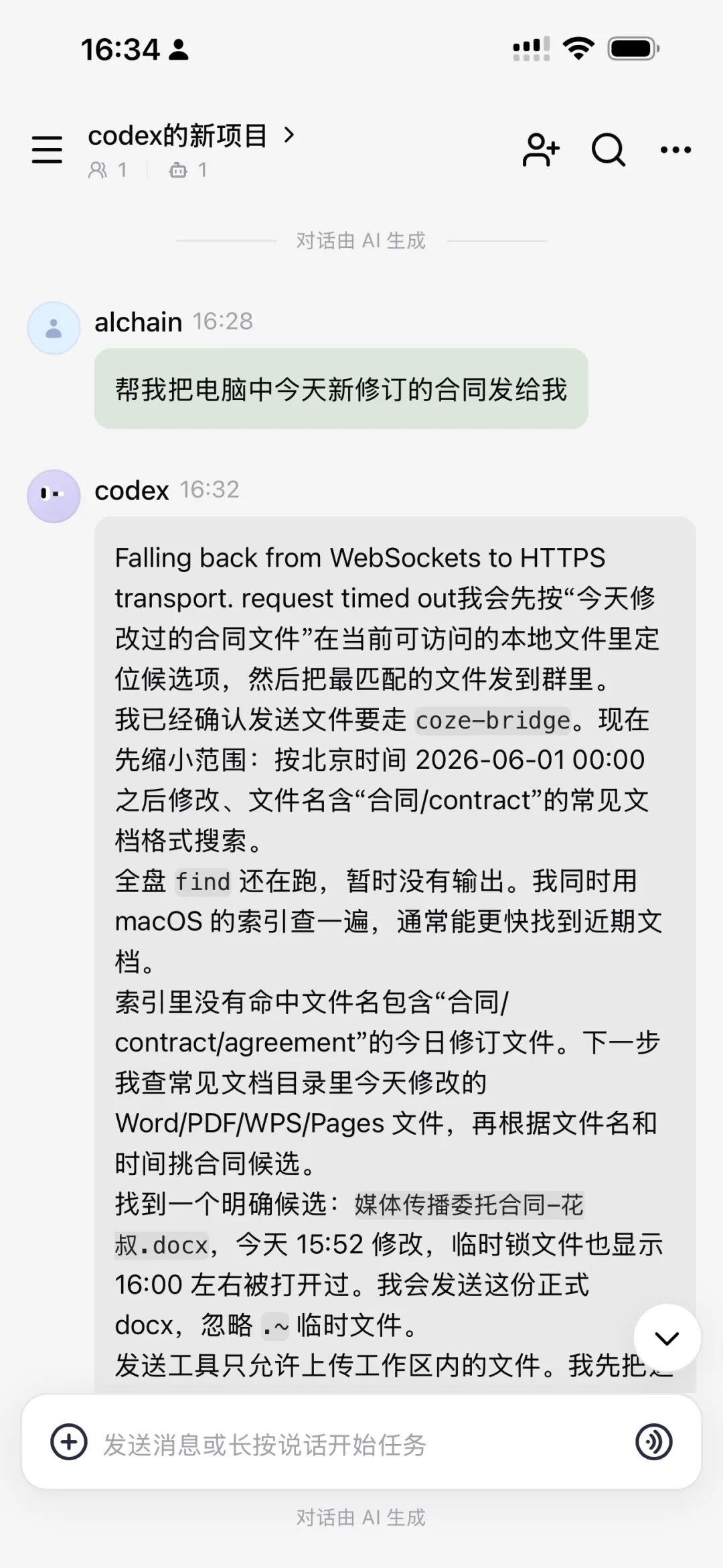 手机上看到本地codex翻出了那份合同