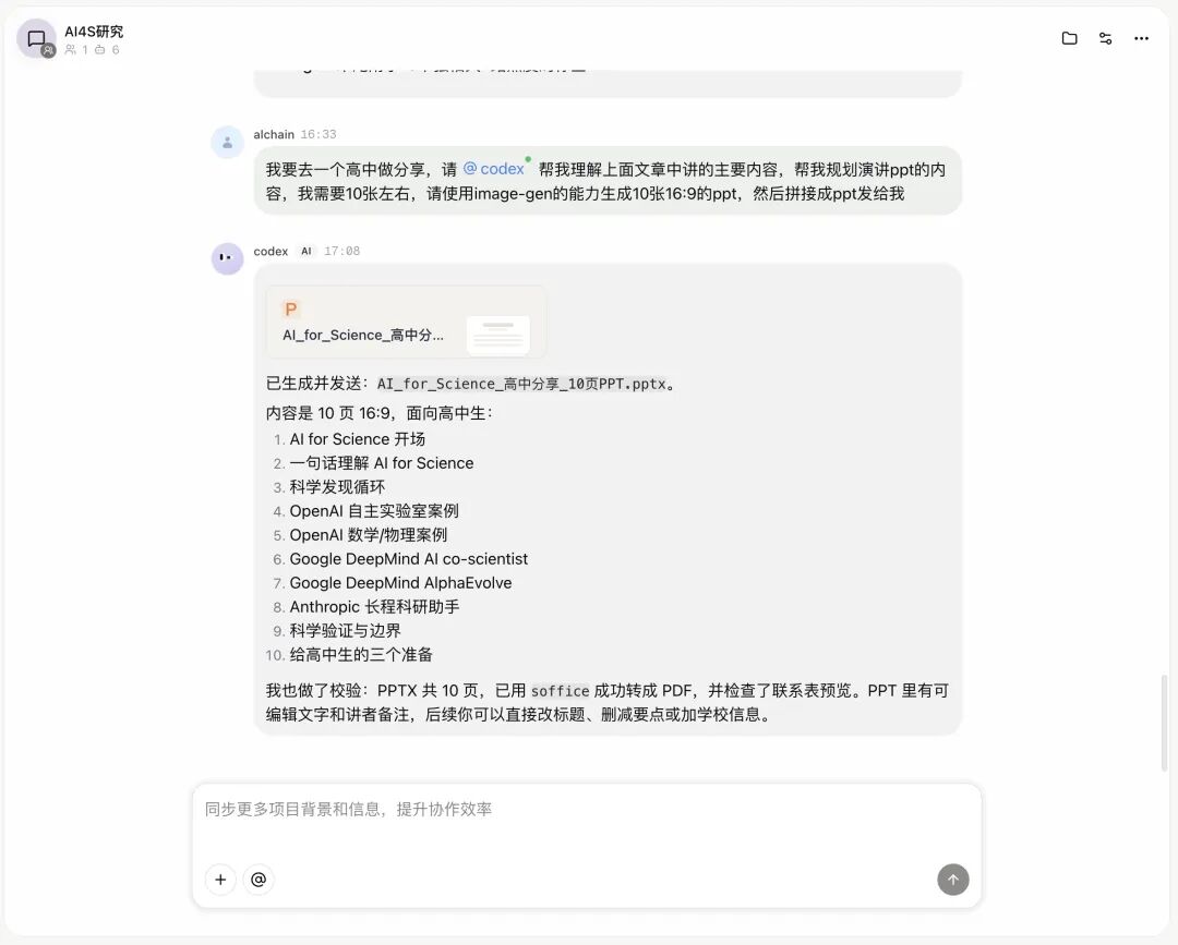 @codex做高中分享用的PPT，批量生图拼页