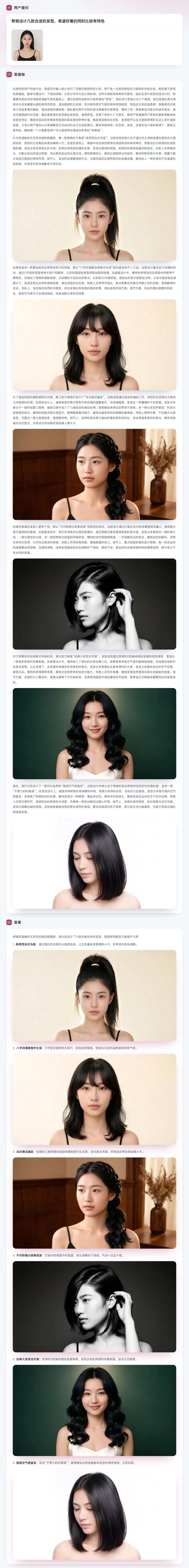 U1 图文交错 · 发型设计
