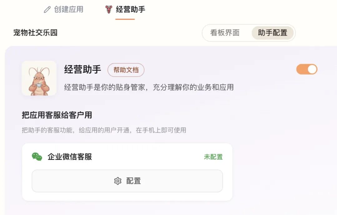 经营助手里一键把客服部署成企业微信客服