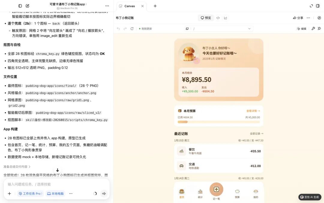它拿这些图标拼出来的原型，图标一到位，界面长什么样一下子就有答案了