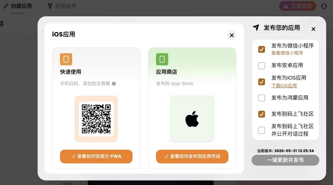 一键发布成微信小程序/安卓/iOS/鸿蒙