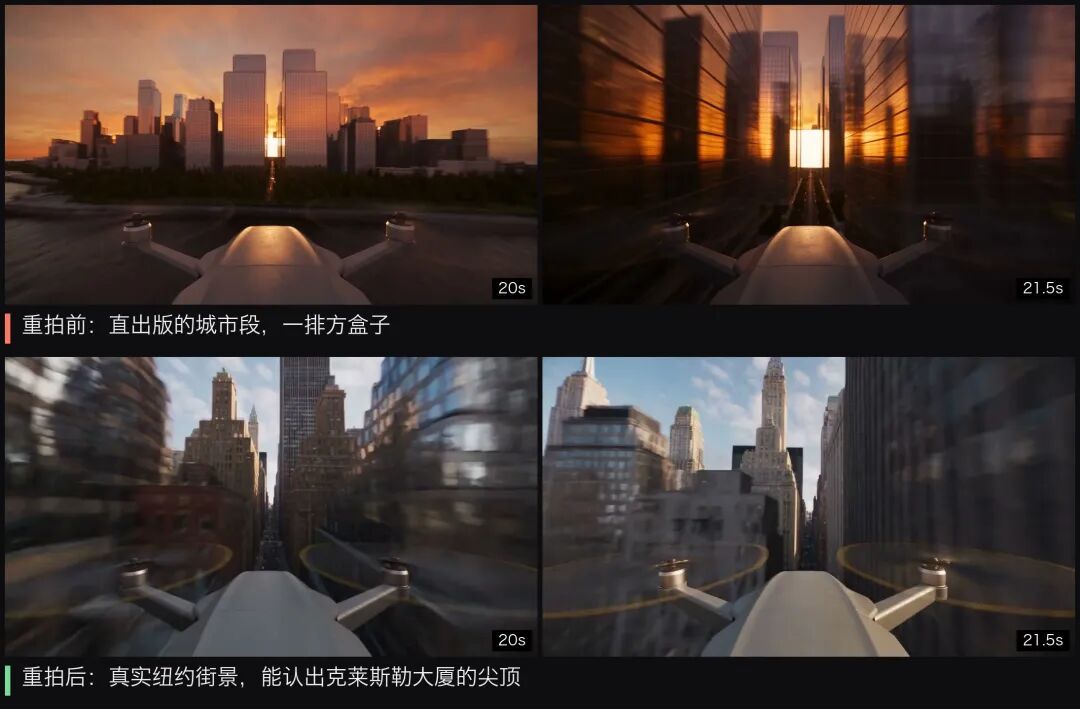 城市段重拍前后对比