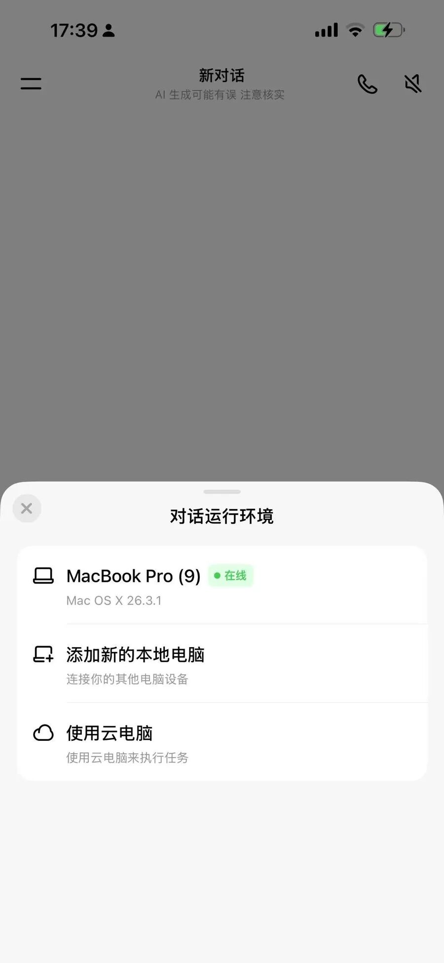 手机上选运行环境，连的就是我家里那台电脑