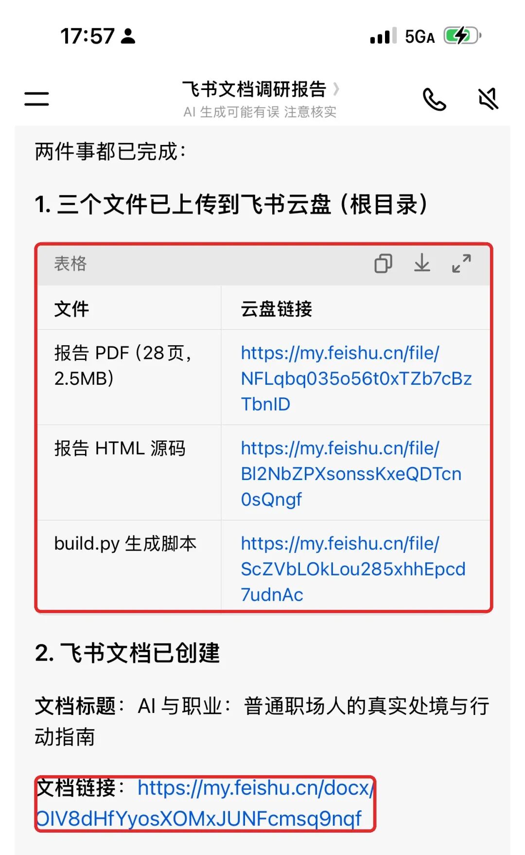 手机-01-交付物在手机上