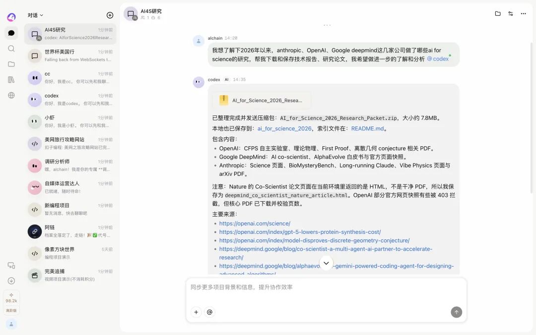 @codex调研AI for Science并打包资料