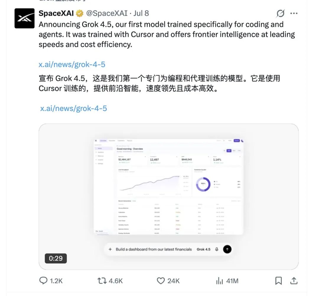 SpaceXAI官宣Grok 4.5：与Cursor共同训练