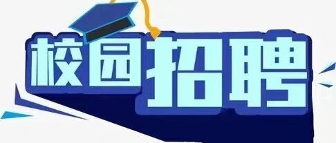 密码科技实验室2026年实习