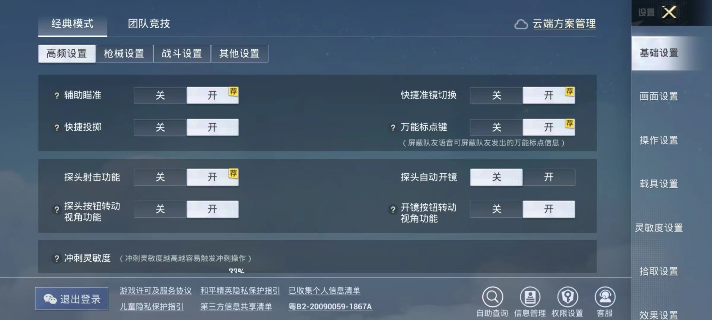 和平精英第一视角怎么切换