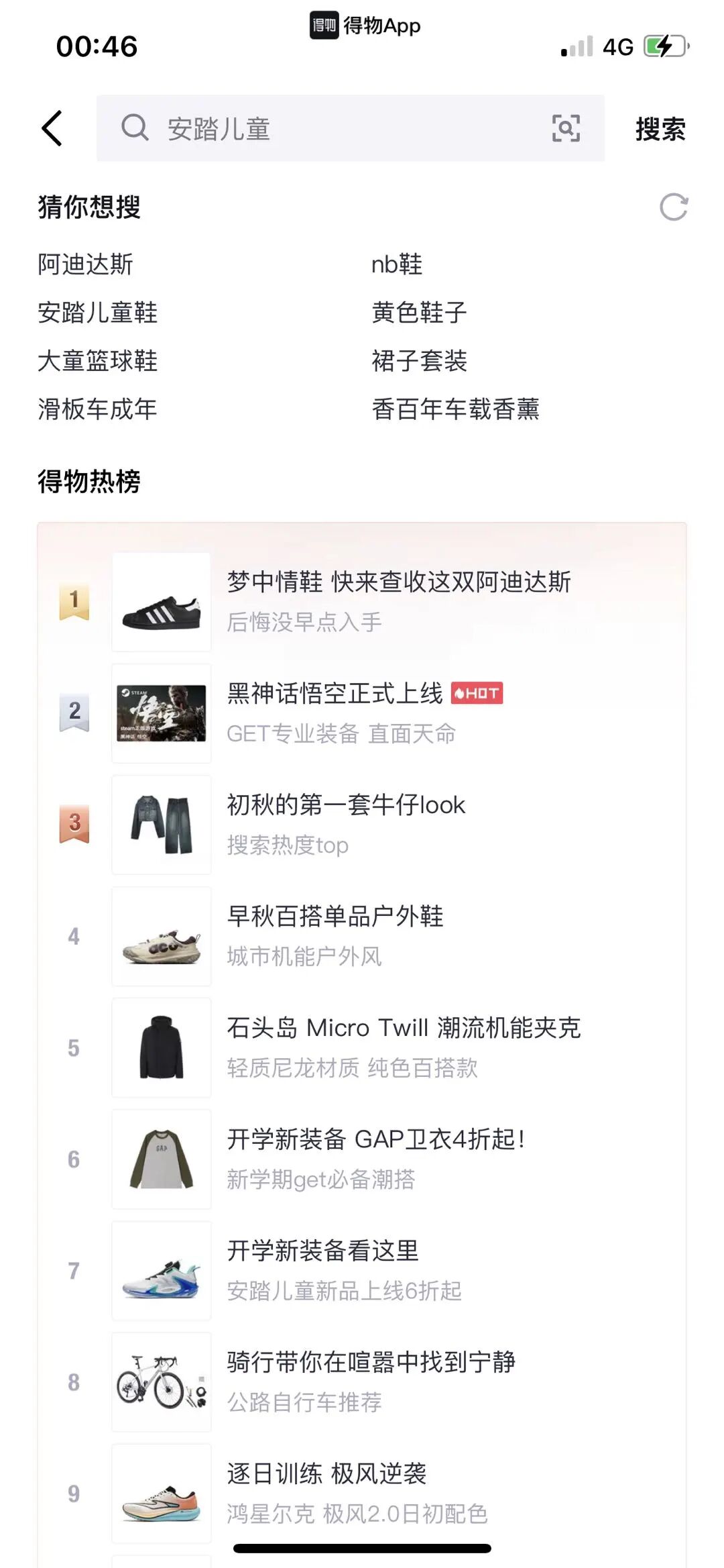得物童鞋