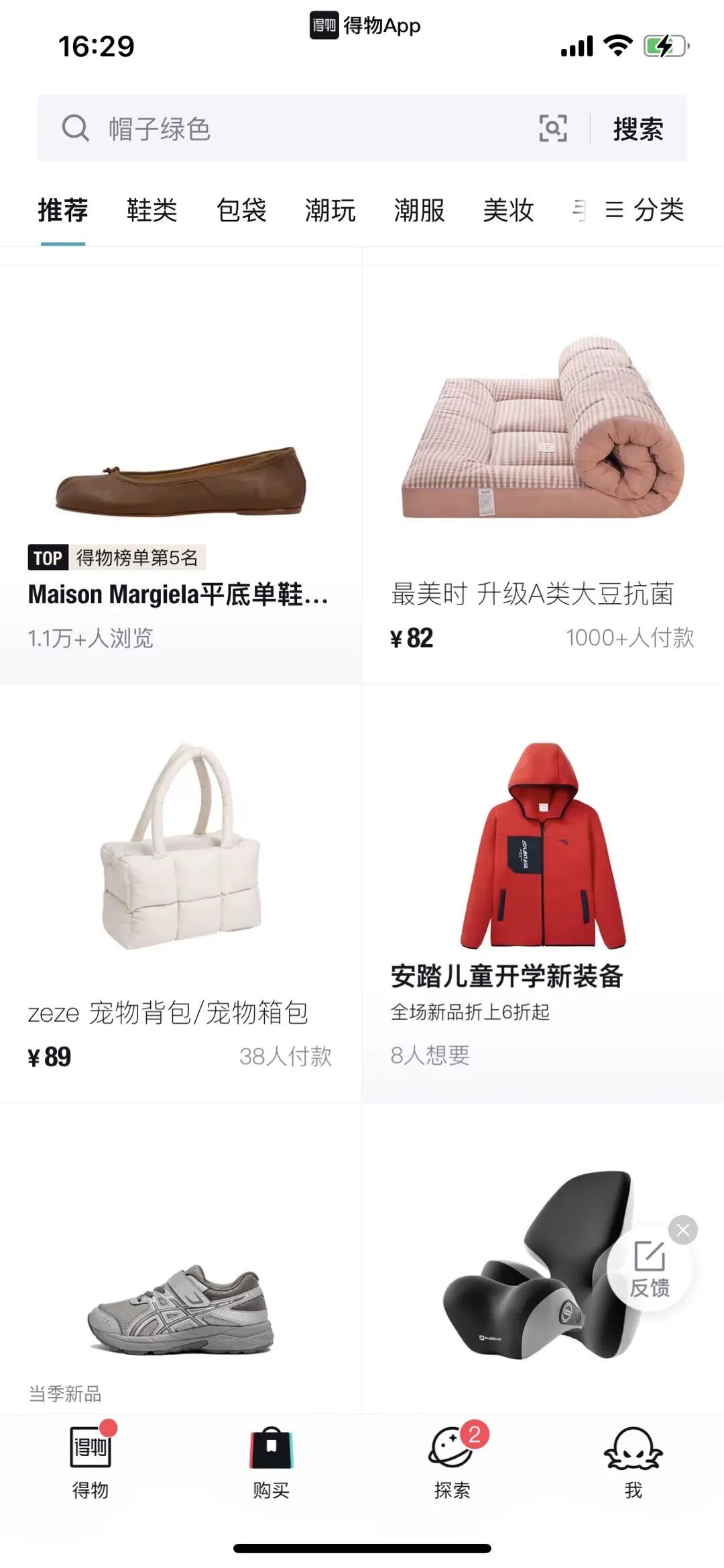 得物童鞋