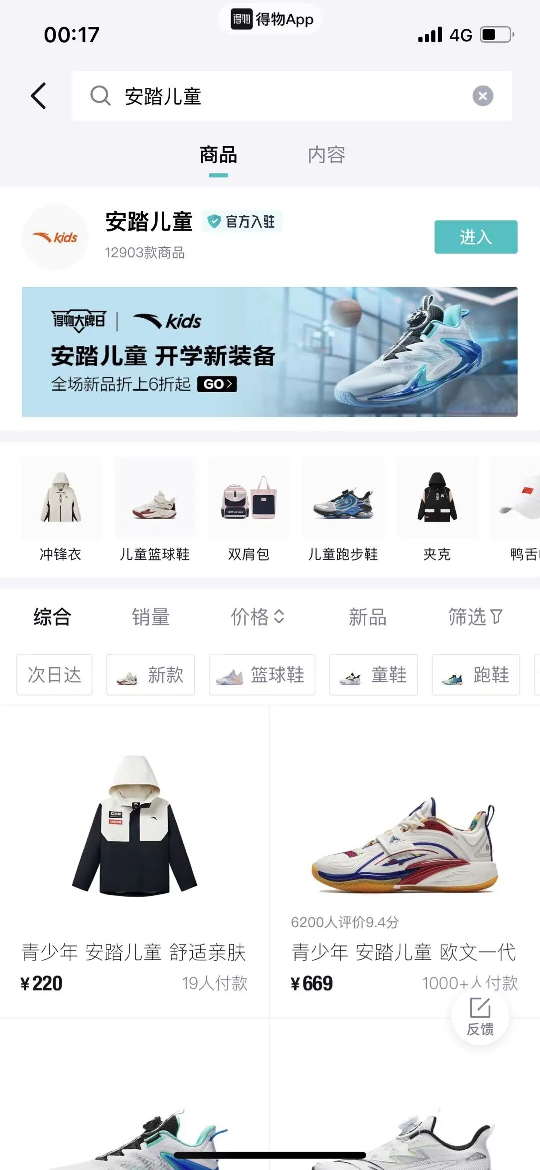 得物童鞋