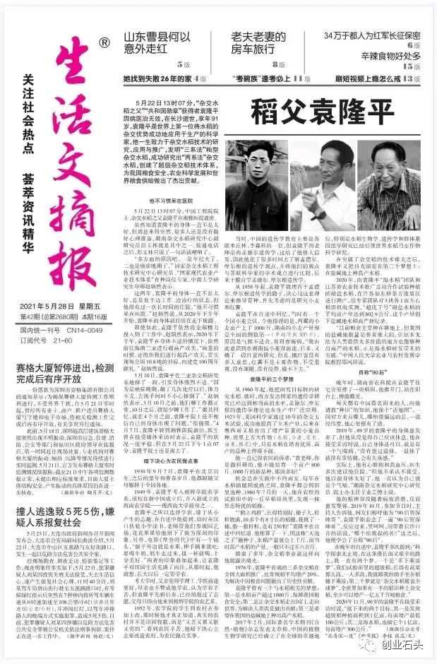 “台独”丧钟敲响！《生活文摘报》关注社会热点 ，荟萃资讯精华