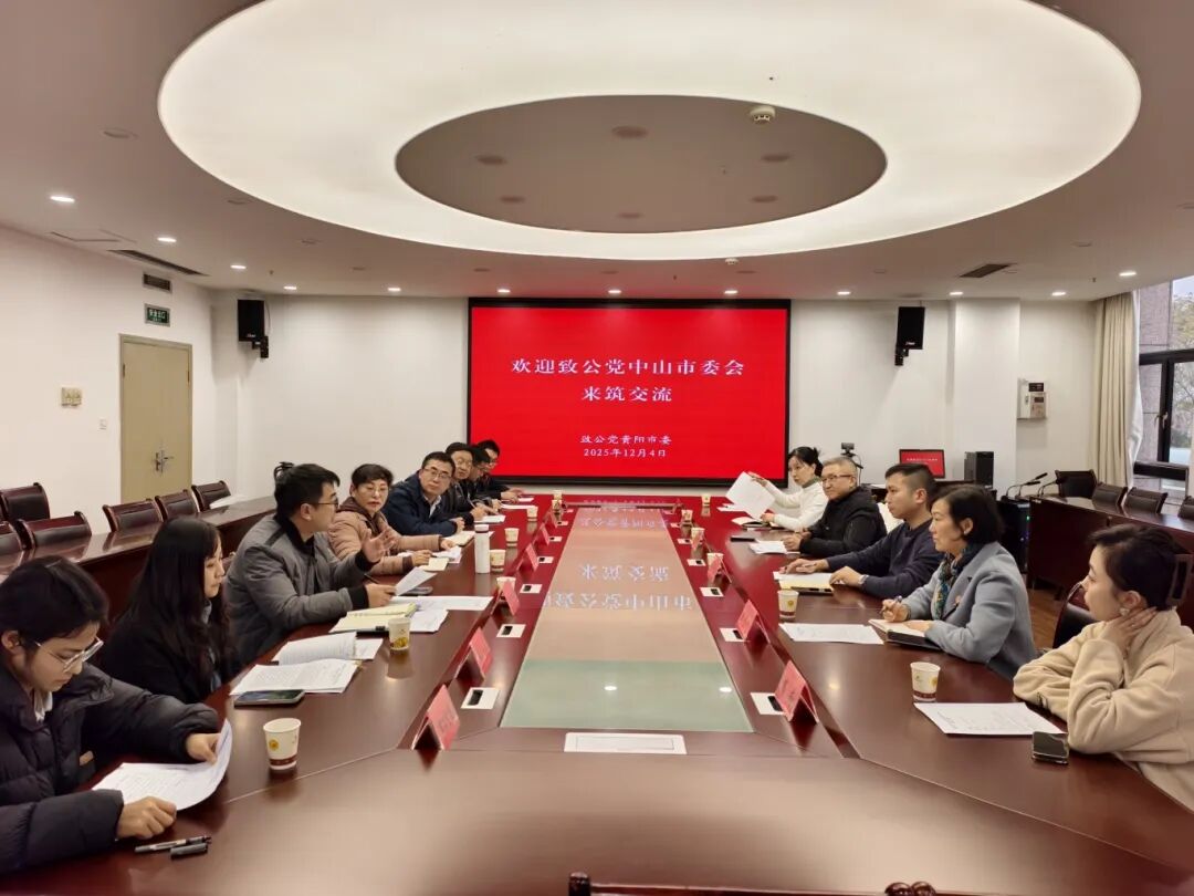 與貴陽市相關部門座談交流.jpg