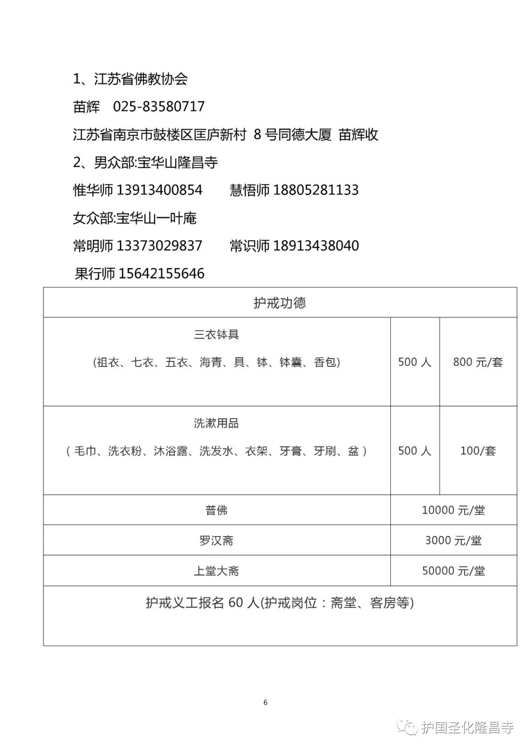 三坛大戒丨2021年江苏宝华山隆昌寺、一叶庵传授三坛大戒及居士戒通启