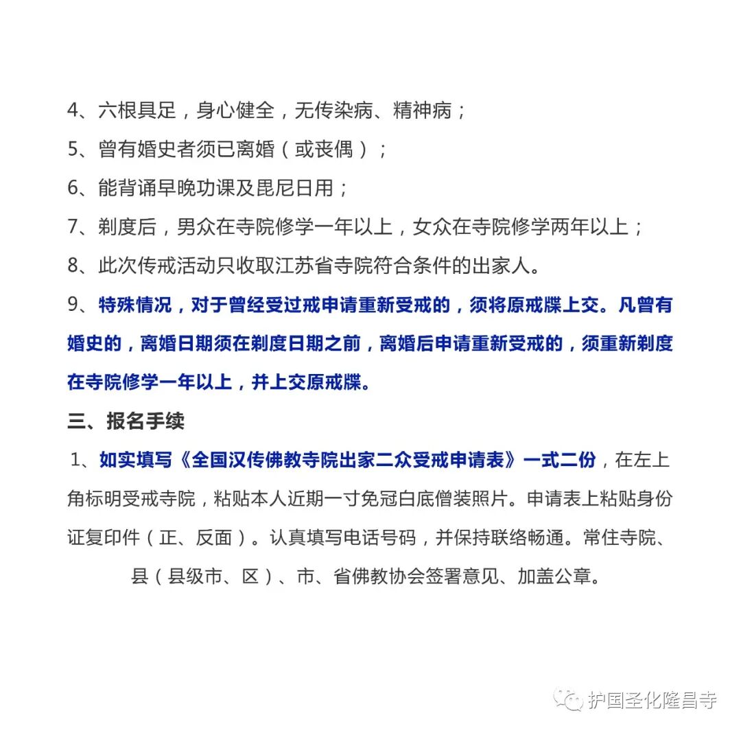 三坛大戒丨2021年江苏宝华山隆昌寺、一叶庵传授三坛大戒及居士戒通启