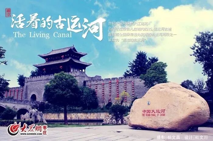 枣庄向全世界发出邀请