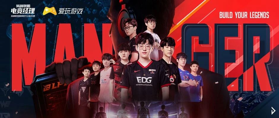 英雄联盟电竞经理“曙光测试”即将开启，打造你的LPL梦之队