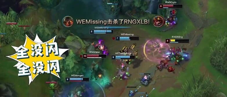 英雄麦克疯：WE3.0整装待发，击溃三年之敌