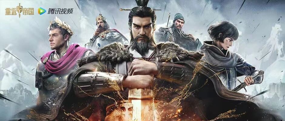 《重返帝国》震撼首发！Q币·VIP卡·红包等你来拿！