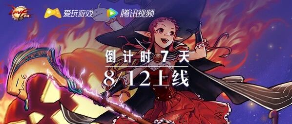 【倒计时7天】腾讯视频才有的福利 DNF手游专属道具等你拿
