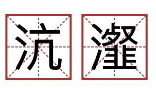 狼狈的近义词_狼狈的近义词四字成语_狼狈万状的近义词