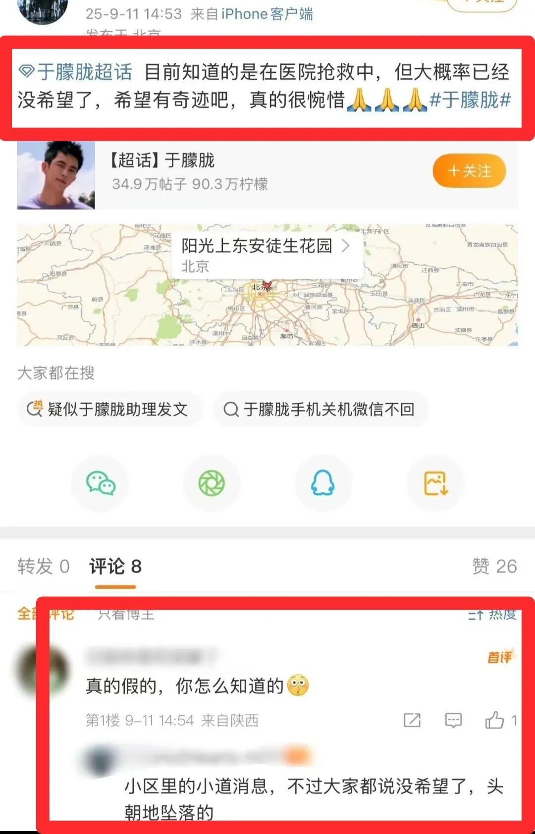 于朦胧节目疑被取消