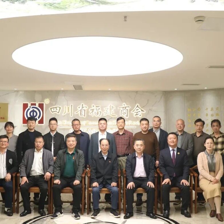 四川省福建商会