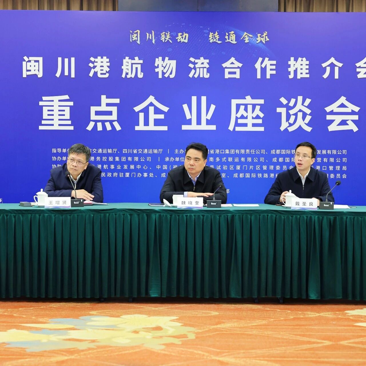 四川省福建商会