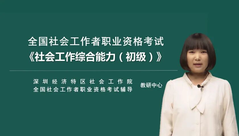 2026年社会工作者考前辅导班全新开启，融合两套教材，紧扣新大纲 ，助你通关上岸  第13张