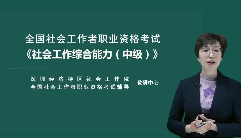 2026年社会工作者考前辅导班全新开启，融合两套教材，紧扣新大纲 ，助你通关上岸  第18张