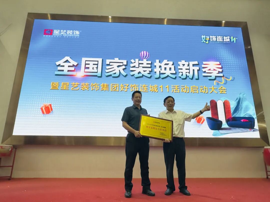 行业发展中心副主任宋练艺,科长贾朝晖,南京市装饰行业协会会长仇学富