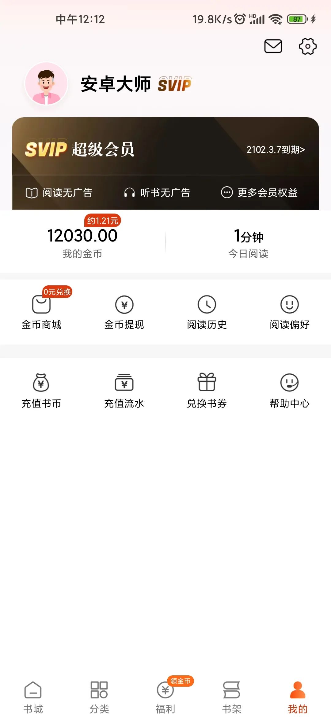 洋葱小说app，svip解锁版，无广支持缓存，好用的阅读软件~