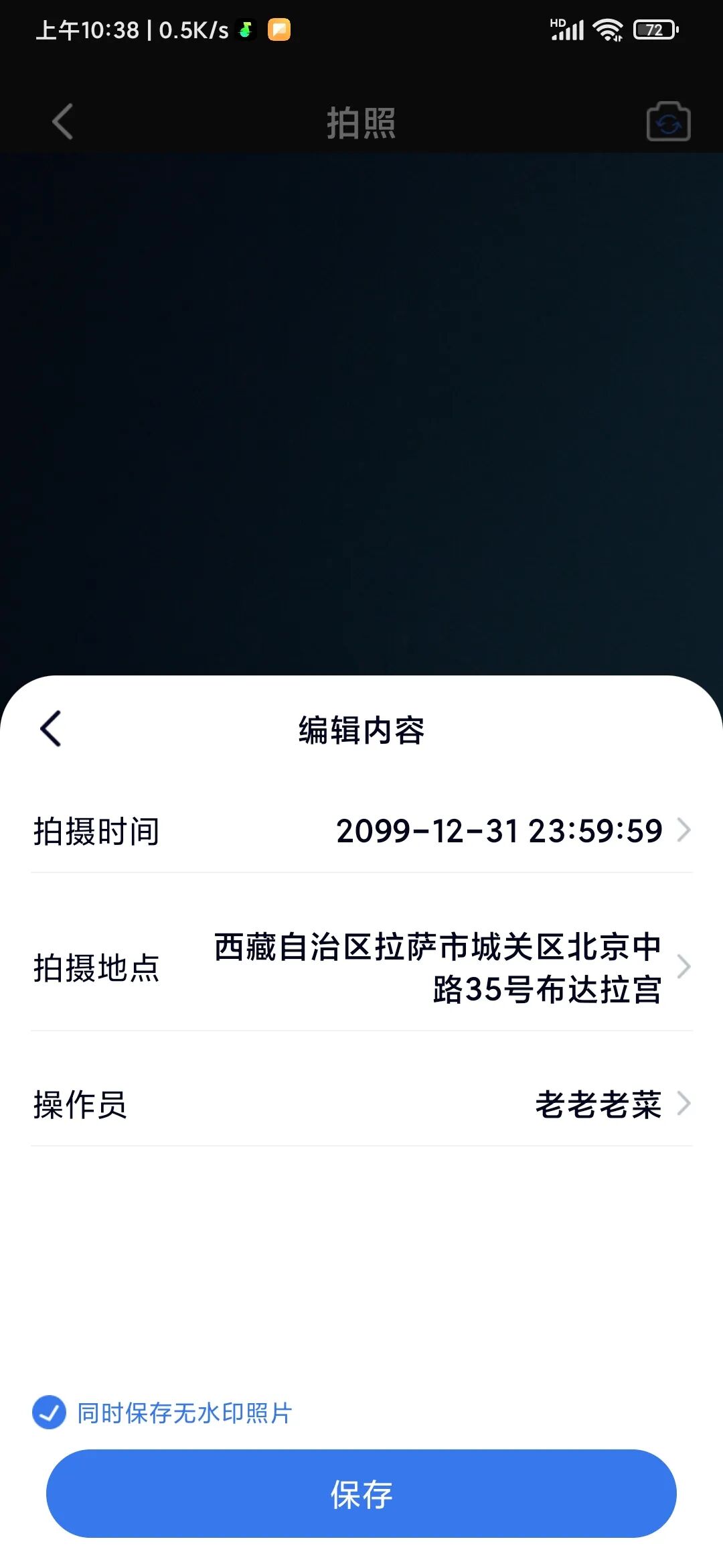 自由水印相机VIP版，信息水印轻松添加，摸鱼必备