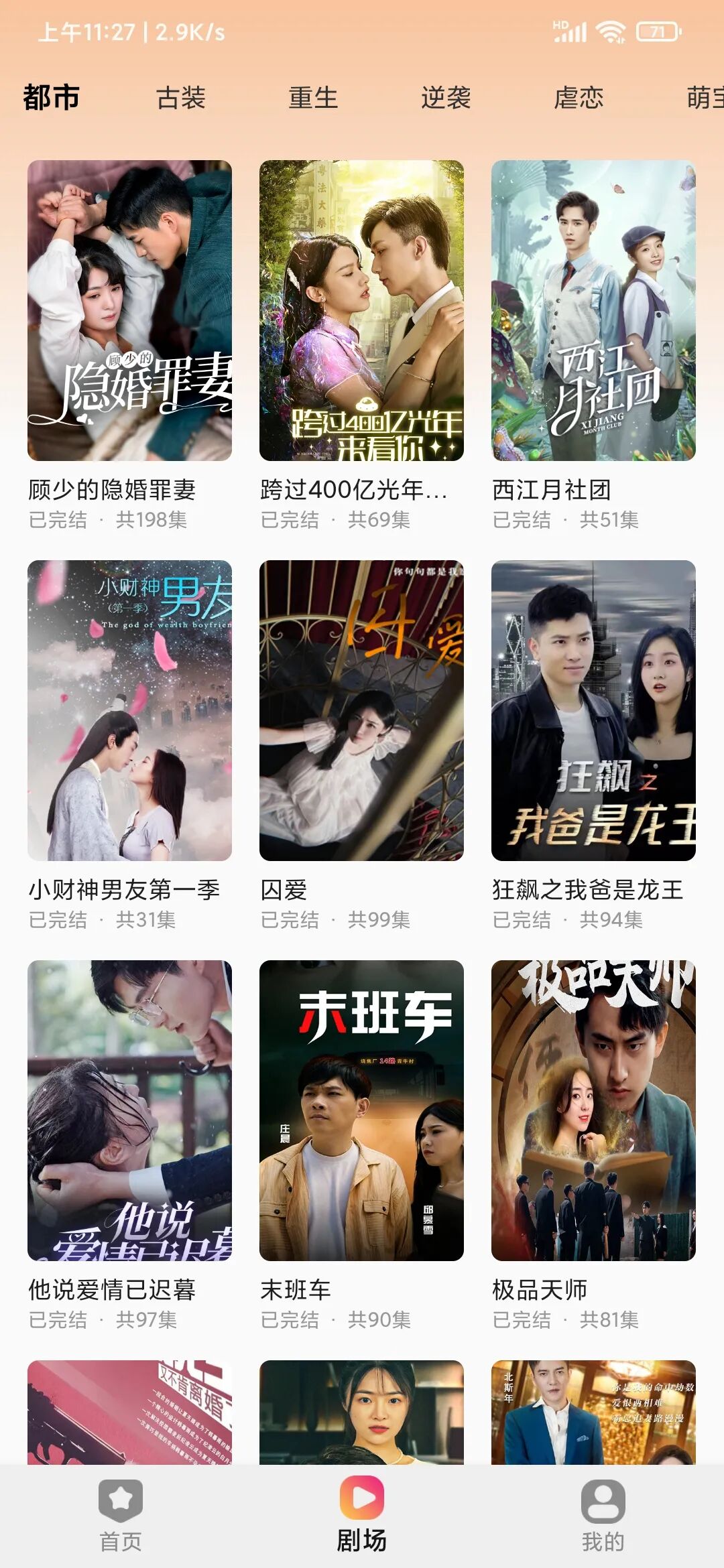 看短剧视频app，资源丰富，已解锁VIP至1970年