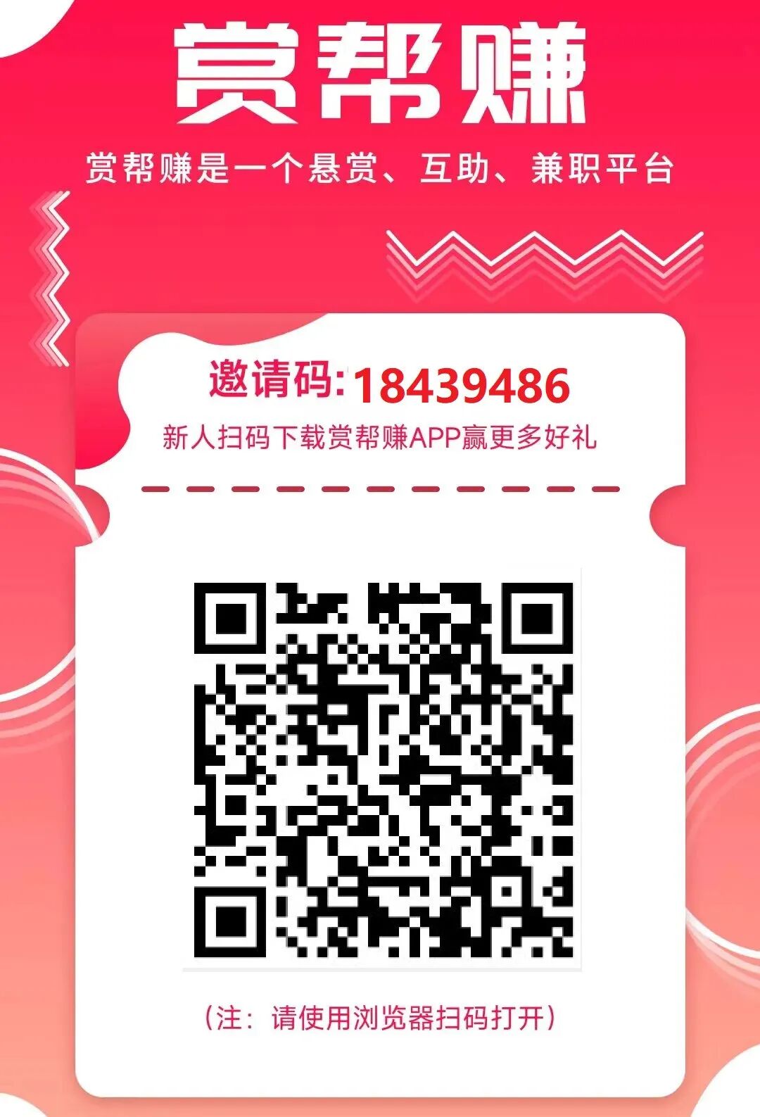 赏帮赚App,日撸千元（超单纯！）(图8)