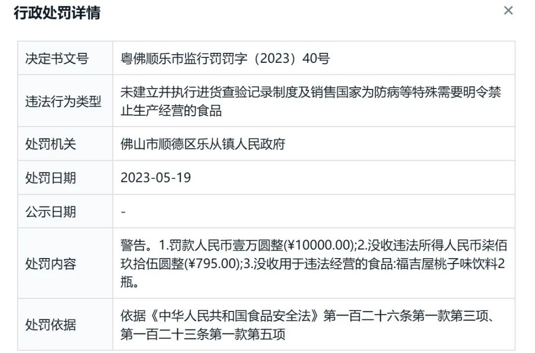 区食品,商家被罚1万元近日,汇洋行百货售卖日本核辐射食品被罚事件