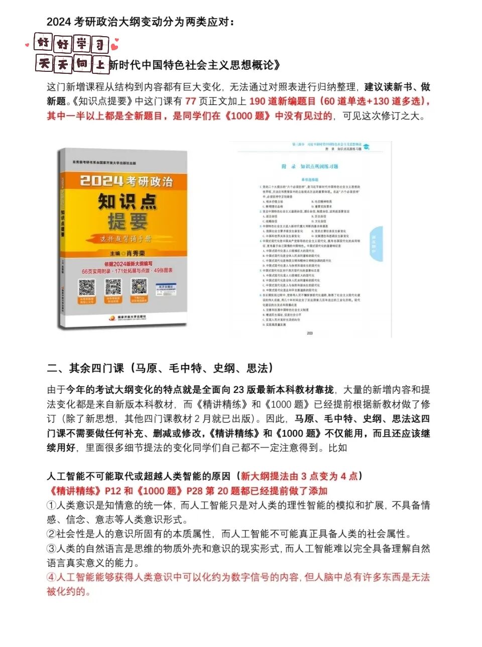 2024考研政治答案_2022年考研政治參考教材_2024年考研政治復(fù)習(xí)資料