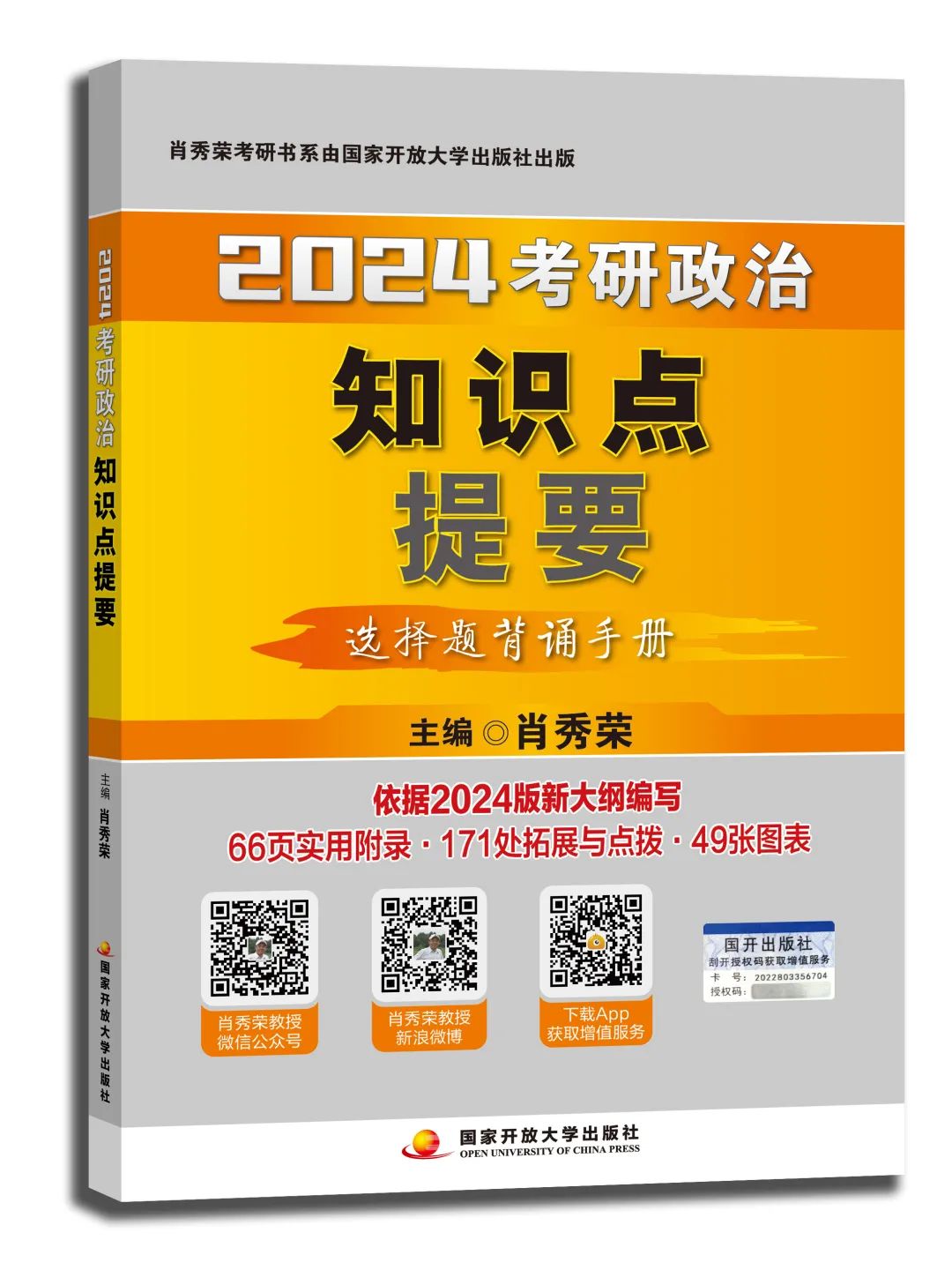 2024年考研政治復習資料_2024考研政治答案_2022年考研政治參考教材