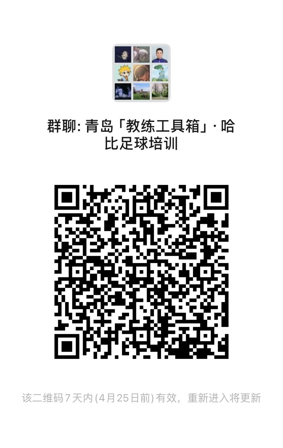 上海站第2期「教练工具箱」主题培训 · 哈比足球教练培训第50期