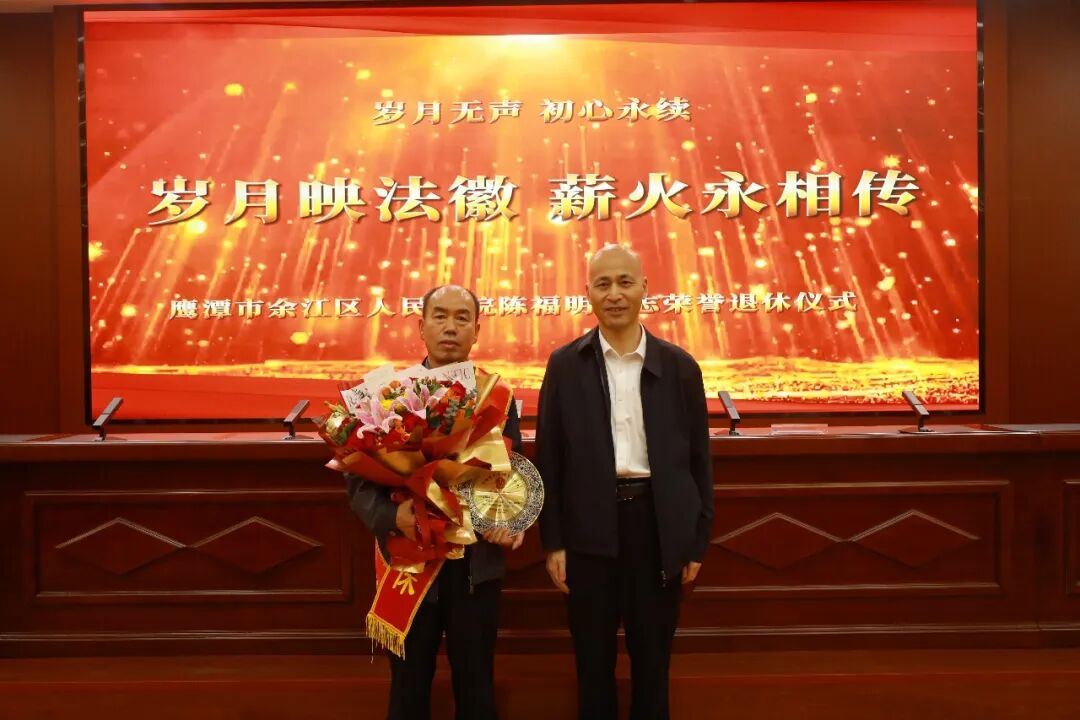 致敬峥嵘岁月感恩一路奉献余江法院举行干部荣誉退休仪式